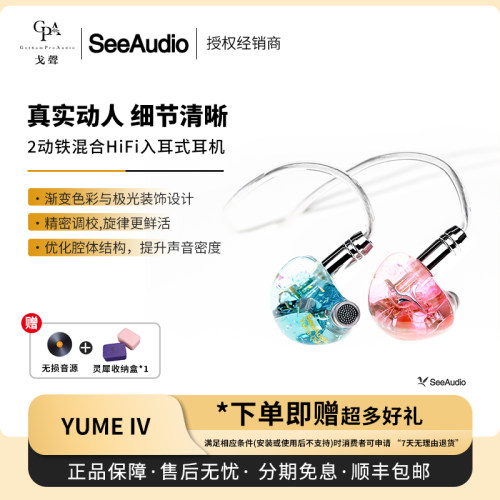 【戈声】SeeAudio YUME4 IV 2动铁混合HiFi入耳式有线耳机