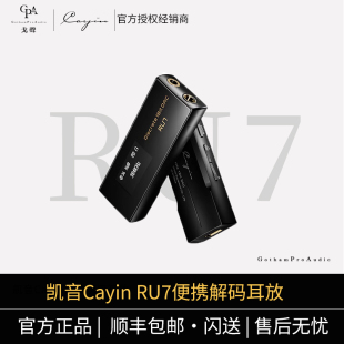 凯音Cayin RU7便携usb解码 戈聲 新品 dac耳放手机R2R小尾巴