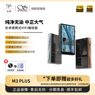SHANLING山灵 Plus安卓便携无损HIFI播放器MP3蓝牙 戈声