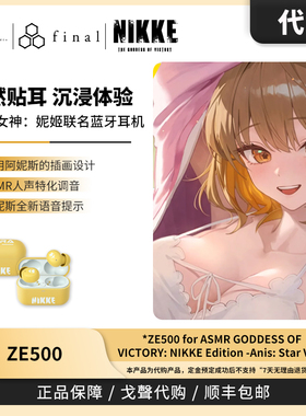 【戈声代购】final&NIKKE ZE500联名无线蓝牙耳机 胜利女神：妮姬
