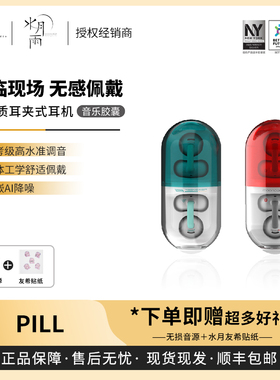 【戈声】水月雨 小药丸 PILL 音乐胶囊 真无线耳夹式蓝牙耳机