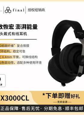 【戈声】Final DX3000CL 动圈高解析封闭式头戴hifi有线耳机