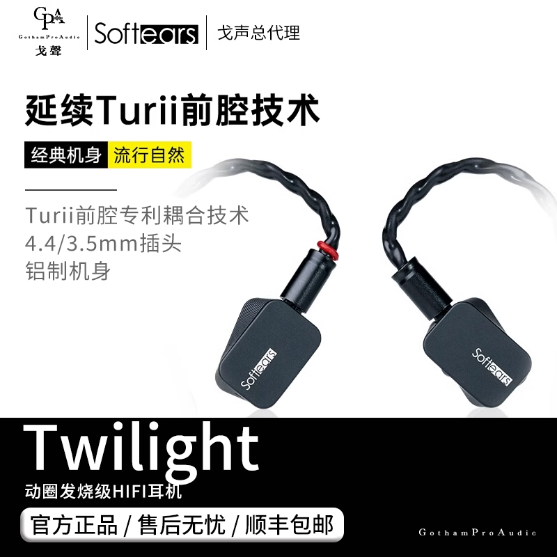 softearstwilight暮光入耳式耳机