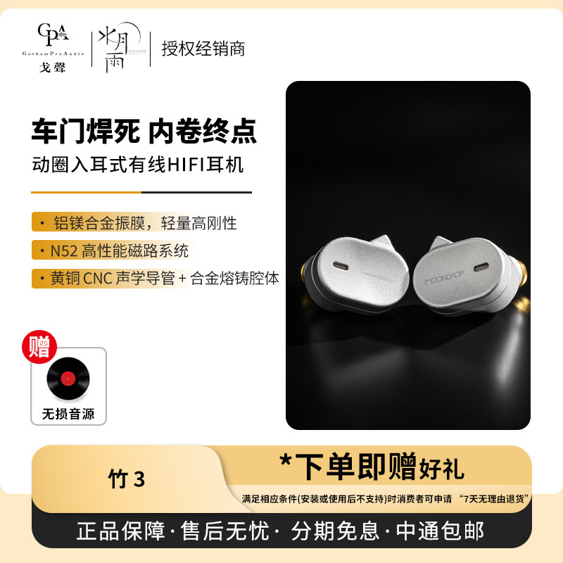 【戈声】水月雨 竹3 竹III 镁铝振膜可换线入耳式HIFI有线耳机