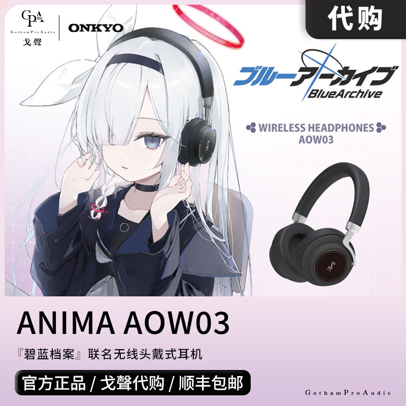 【戈声代购】碧蓝档案 普拉娜 ONKYO联名无线耳机 ANIMA AOW03