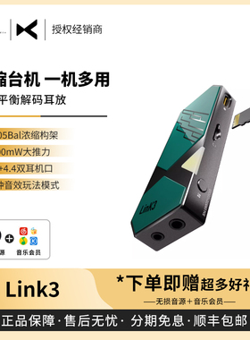 【戈声】xDuoo/乂度  Link3便携式HiFi解码耳放小尾巴一体机