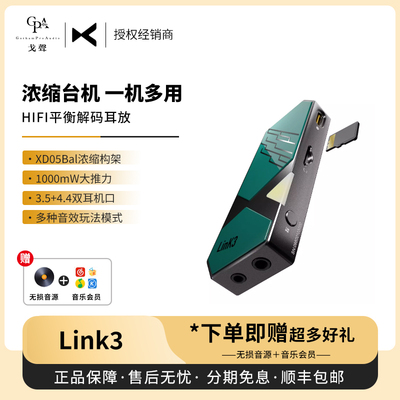 【戈声】xDuoo/乂度  Link3便携式HiFi解码耳放小尾巴一体机