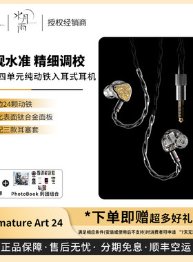 【空运】MOONDROP/水月雨Armature Art24动铁入耳式有线耳机 AA24