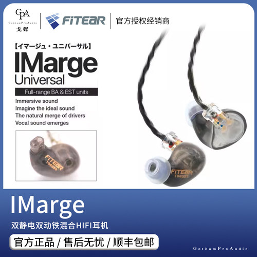 【戈聲】FitEar IMarge 双静电双动铁混合入耳式有线hifi耳机