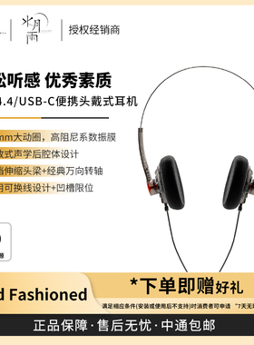 【现货】MOONDROP/水月雨Old Fashioned小型便携式头戴有线耳机