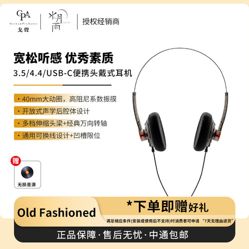 水月雨OldFashioned头戴耳机