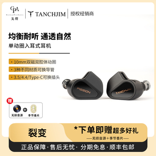 【戈声】Tanchjim天使吉米 FISSION裂变 4档调节动圈入耳式耳机