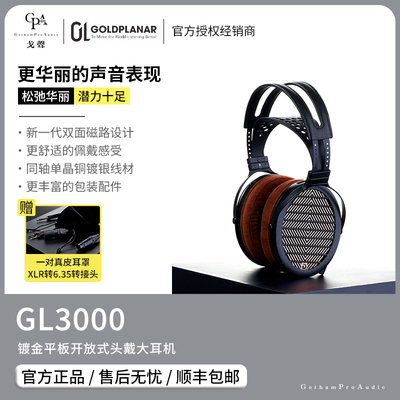 【戈声】GOLDPLANAR金平面 GL3000 旗舰头戴式平面振膜HIFI耳机