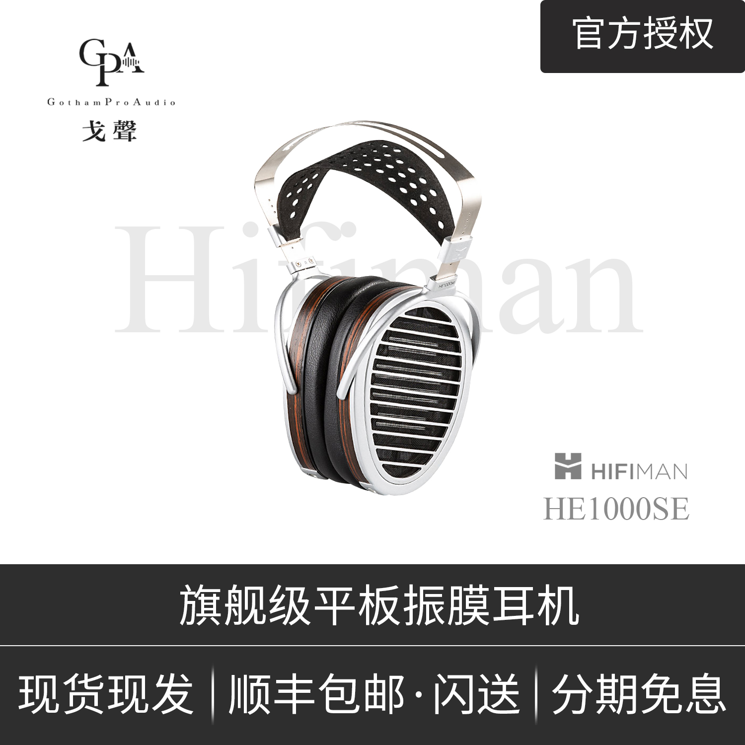 【戈聲】Hifiman HE1000se旗舰级平板振膜单元发烧HIFI头戴耳机 影音电器 游戏电竞头戴耳机 原图主图