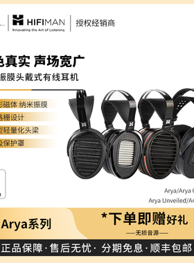 【戈声】Hifiman海菲曼ARYA WiFi/UNVEILED/Organic头戴式耳机