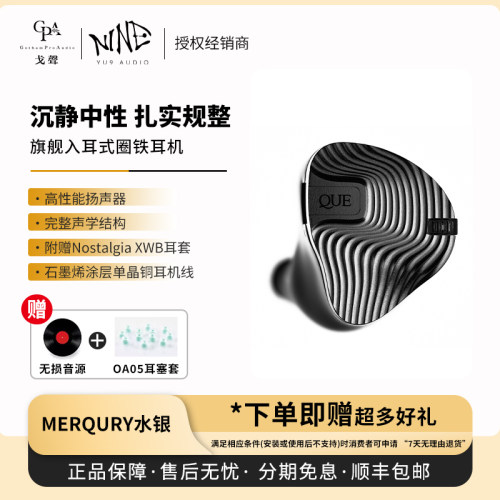 【戈声】鱼YU9 AUDIO Merqury 特别版多单元超频宽入耳式有线耳机