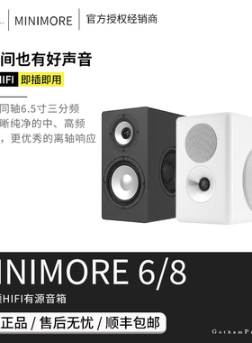 【戈声】MINIMORE 6 8 主动近场监听三分频HIFI有源音箱