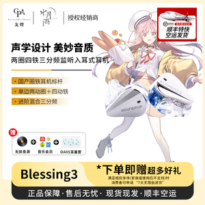 【戈声】空运 水月雨MOONDROP Blessing3 2圈4铁入耳式HIFI耳机