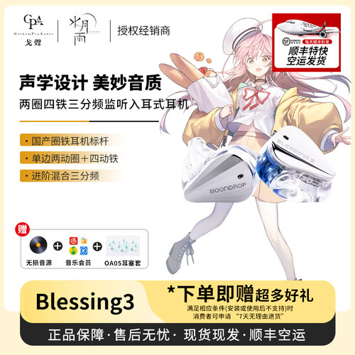 空运！水月雨Blessing3有线耳机