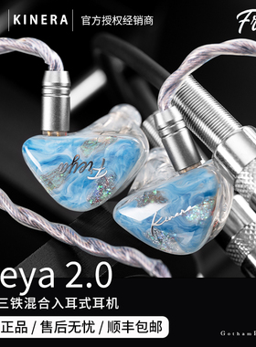 【戈声】KINERA王者时代Freya2四单元圈铁发烧监听入耳式HIFI耳机