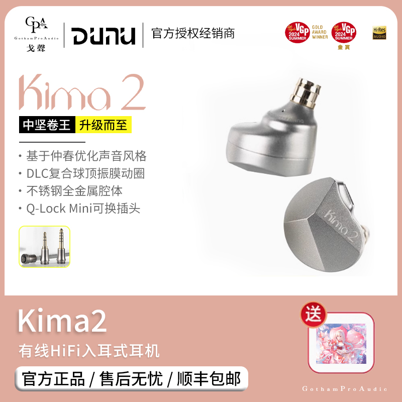 【戈声】Dunu/达音科 kima2 高音质动圈入耳式HIFI有线耳机