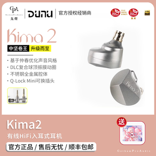 【戈声】Dunu/达音科 kima2 高音质动圈入耳式HIFI有线耳机