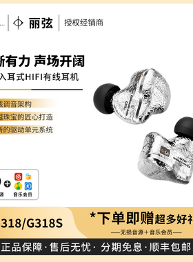 【戈声】 丽弦锦瑟香也 GENESIS G318/G318S动圈入耳式有线耳机