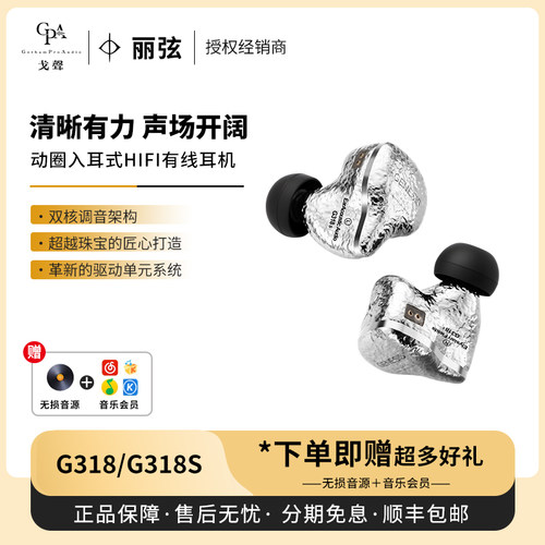 【戈声】 丽弦锦瑟香也 GENESIS G318/G318S动圈入耳式有线耳机