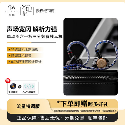【戈声】BOOMDROP火日晴 流星轰头特调版 一圈六平板有线HiFi耳机