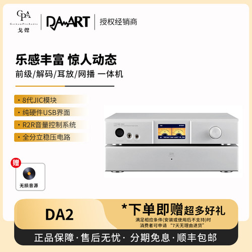 【戈声】Yulong/DAART钰龙DA2旗舰全平衡解码耳放前级网播一体机