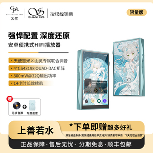 【现货】天使吉米×山灵 浅野天琪 上善若水 M3Plus 联名限量版