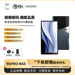 R6PRO 戈声 Hiby海贝 安卓高清无损音频便携HIFI播放器MP3 MAX