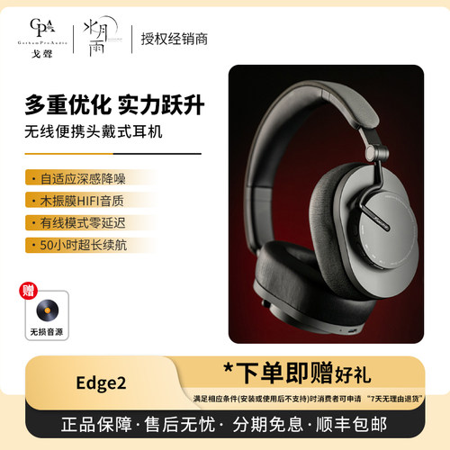【戈声】MOONDROP/水月雨 羽翼2 Edge2 头戴无线降噪HIFI蓝牙耳机