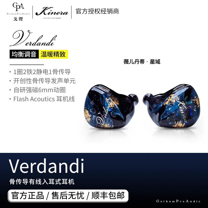 【戈聲】KINERA/王者时代 Verdandi薇儿丹蒂 圈铁静电骨传导 耳机