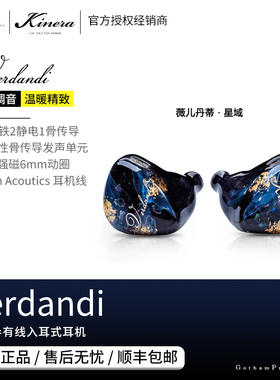 【戈聲】KINERA/王者时代 Verdandi薇儿丹蒂 圈铁静电骨传导 耳机