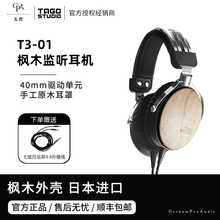 【戈聲】送4.4升级线TAGO STUDIO T3-01日本枫木头戴式hifi耳机