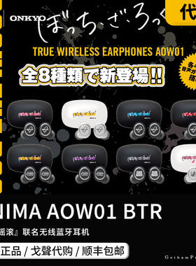 【戈声代购】ANIMA AOW01 BTR「孤独摇滚」联名无线蓝牙耳机