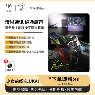 【戈声】少女前线2:追放 可露凯x水月雨联名蓝牙主动降噪无线耳机