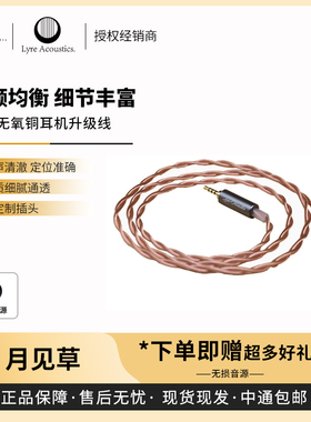 【戈聲】七弦Lyre Acoustics 月见草 单晶无氧铜升级线可定制插头