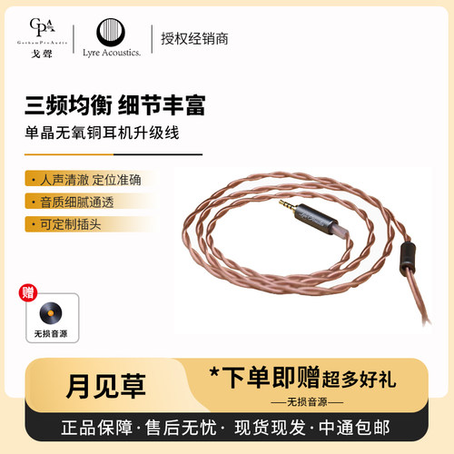 LyreAcoustics月见草升级线