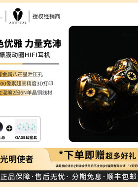 【戈声】ARTPICAL 路西法 Lucifer光明使者典藏版入耳式有线耳机