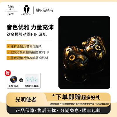 【戈声】ARTPICAL 路西法 Lucifer光明使者典藏版入耳式有线耳机