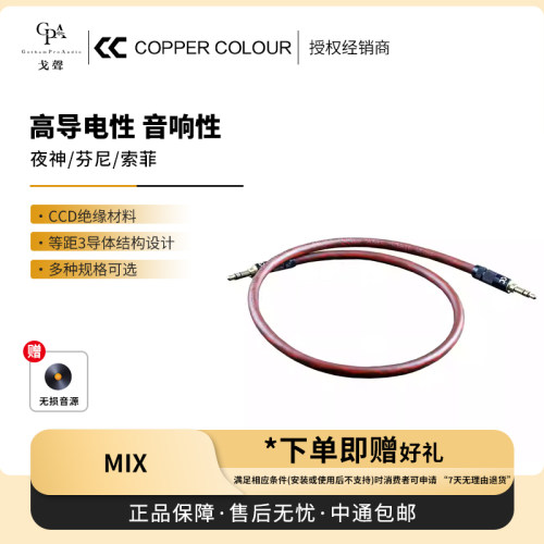 【戈声】Copper Colour/铜彩MIX耳机线车载aux线车用延长3.5mm