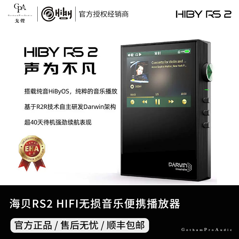 【戈聲】现货顺丰 Hiby海贝RS2 R2R便携播放器HIFI无损音乐DSD-封面