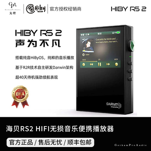 海贝RS2 Hiby 现货顺丰 便携播放器HIFI无损音乐DSD 戈聲 R2R