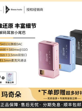【戈声】iBasso艾巴索 玛奇朵Macchiato便携式HiFi解码耳放一体机