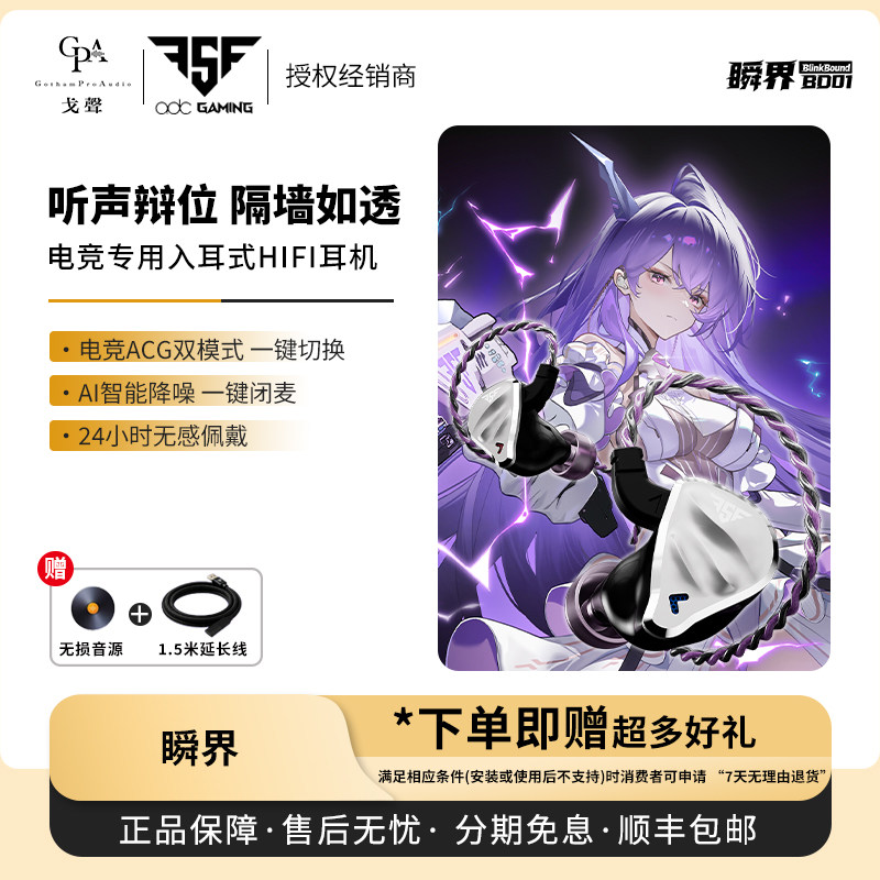 【戈声】qdc FSF瞬界游戏电竞专用入耳式HiFi有线耳机typecACG图片