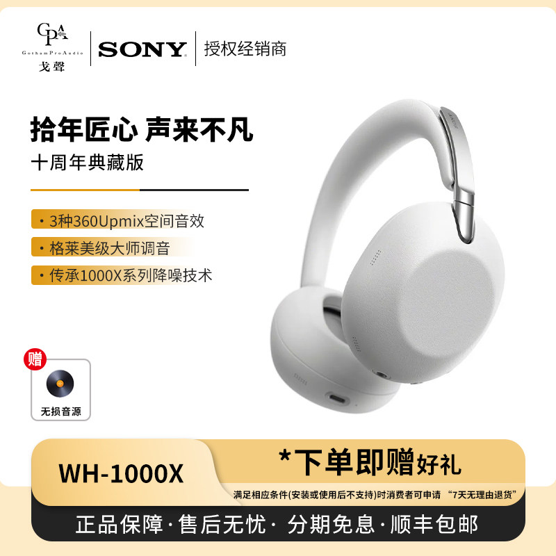 【戈声】Sony/索尼WH-1000XX 1000X十周年典藏版降噪头戴蓝牙耳机