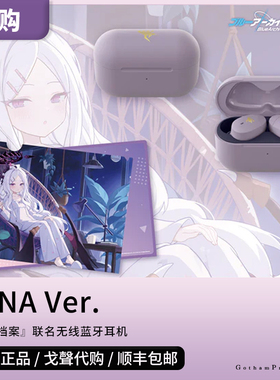 【戈声代购】空崎日奈 碧蓝蔚蓝档案 HINA Ver. 联名周边蓝牙耳机