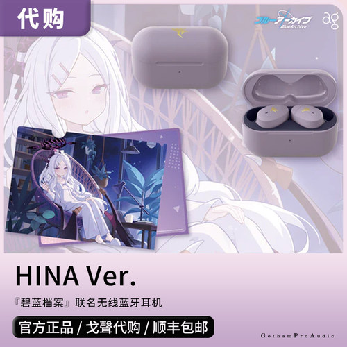 【戈声代购】空崎日奈 碧蓝蔚蓝档案 HINA Ver. 联名周边蓝牙耳机